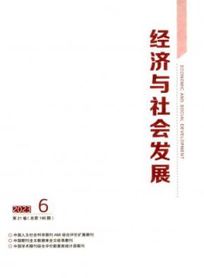 经济与社会发展